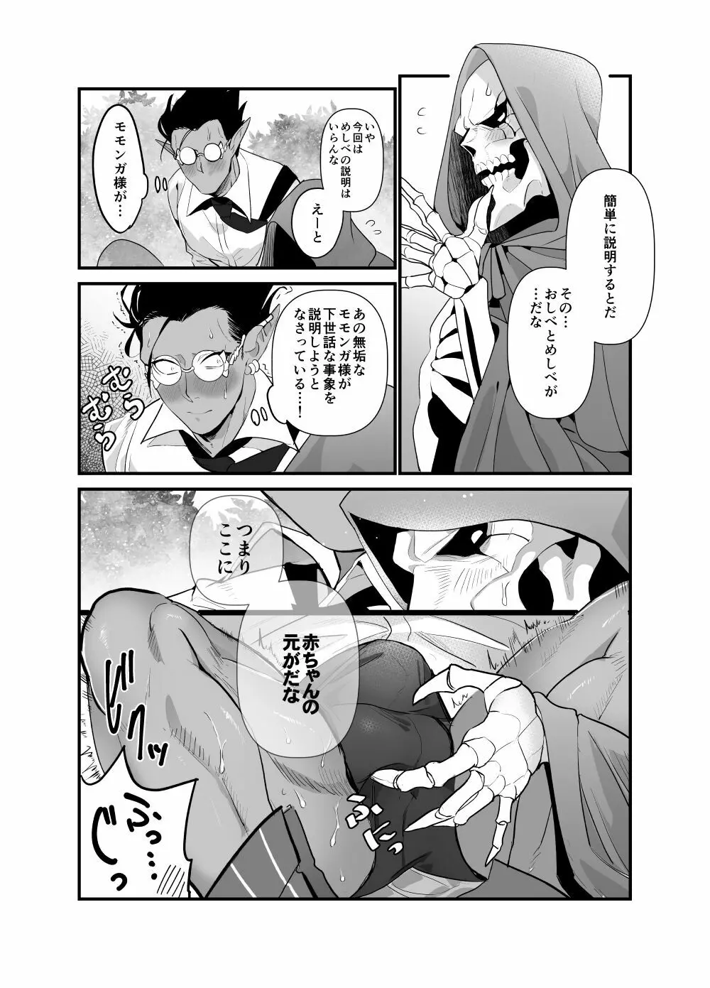 モモンガさまあのね、その後の話 - page32