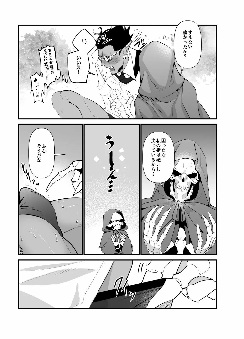 モモンガさまあのね、その後の話 - page33