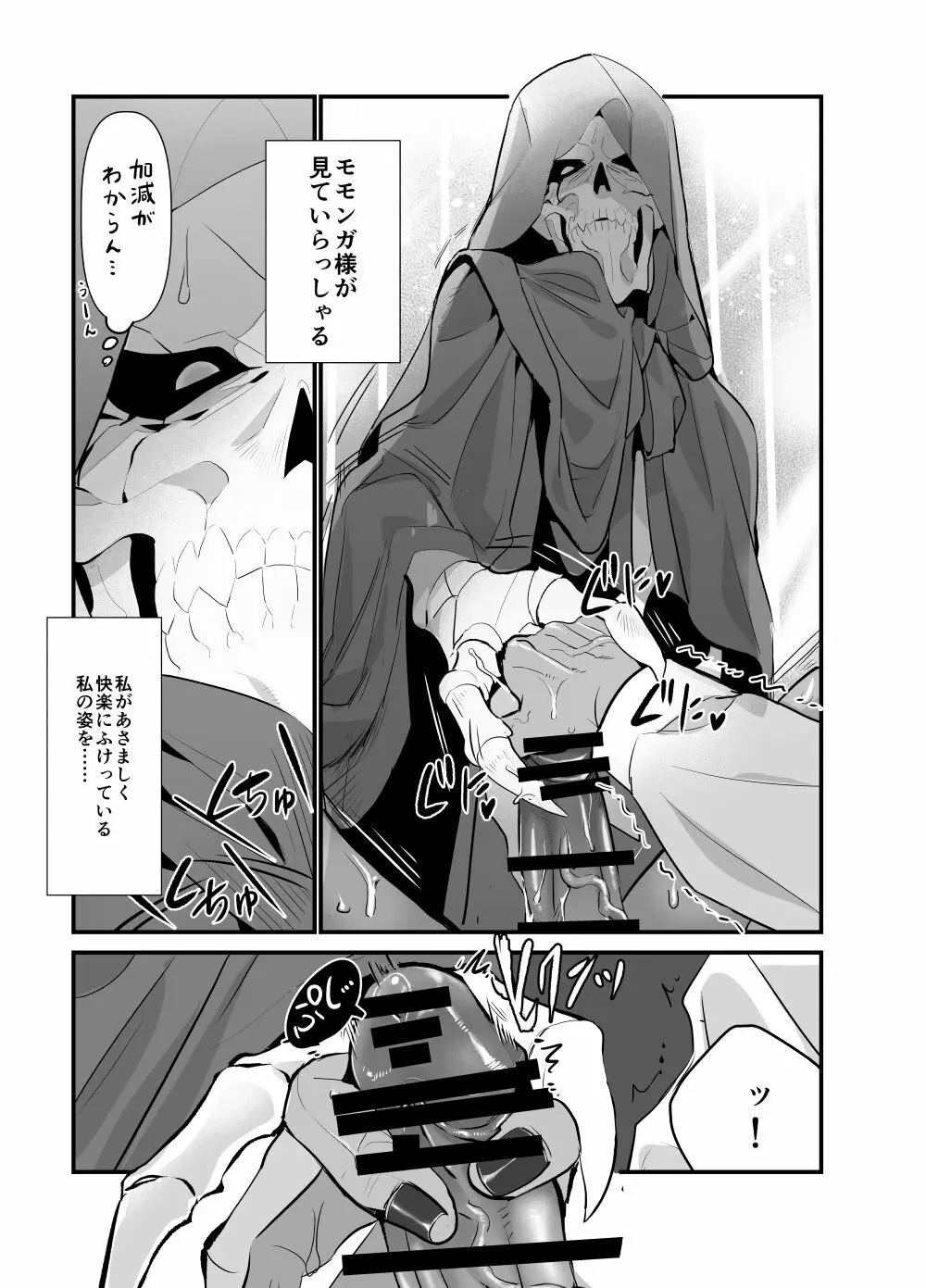 モモンガさまあのね、その後の話 - page37