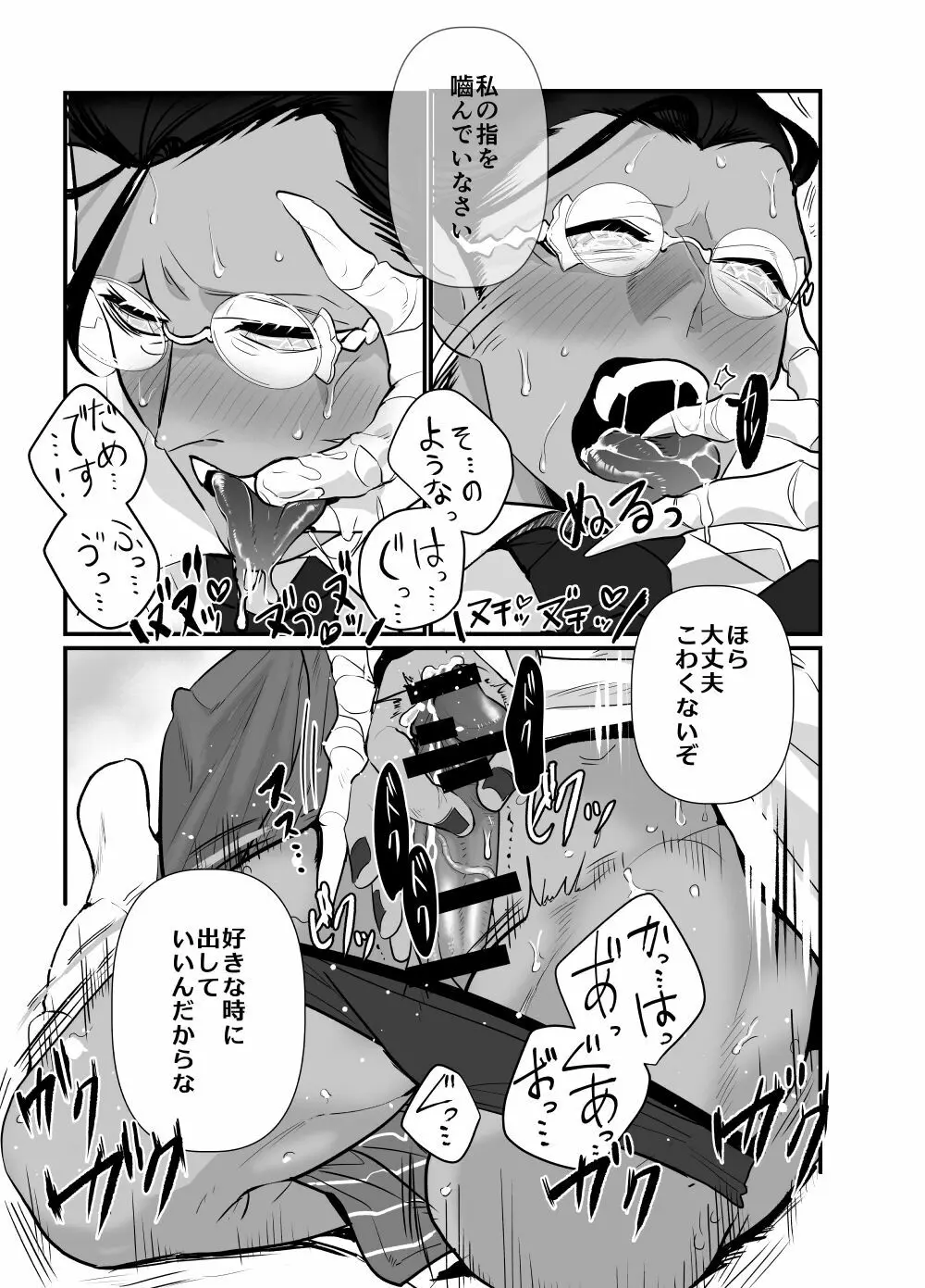 モモンガさまあのね、その後の話 - page39