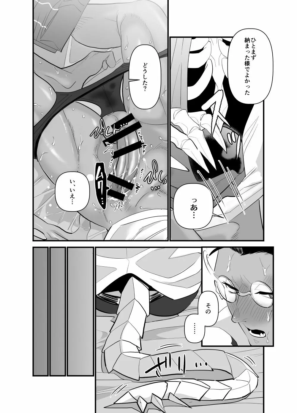 モモンガさまあのね、その後の話 - page42