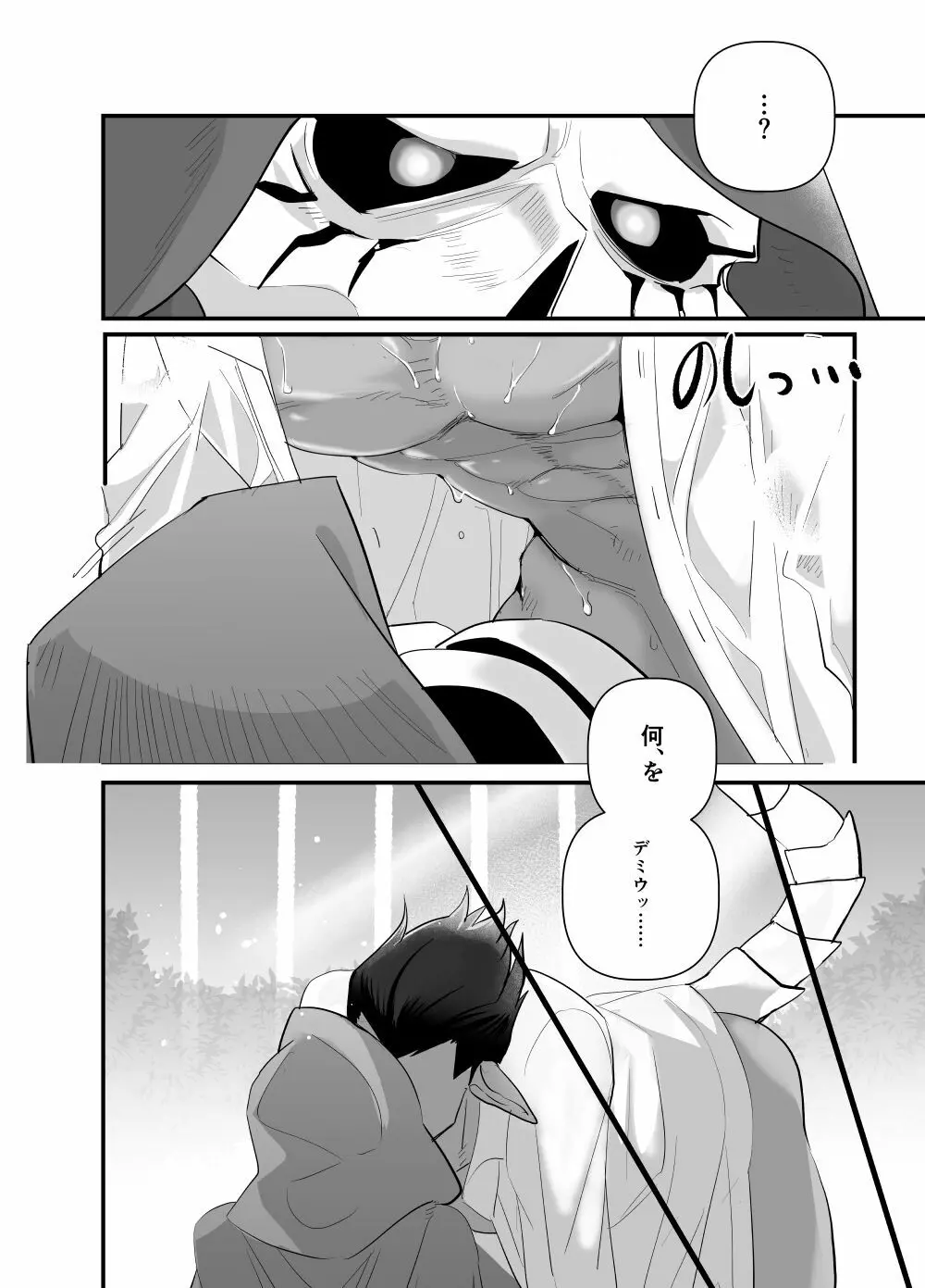 モモンガさまあのね、その後の話 - page46