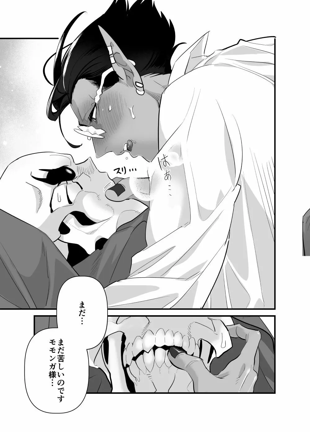 モモンガさまあのね、その後の話 - page47