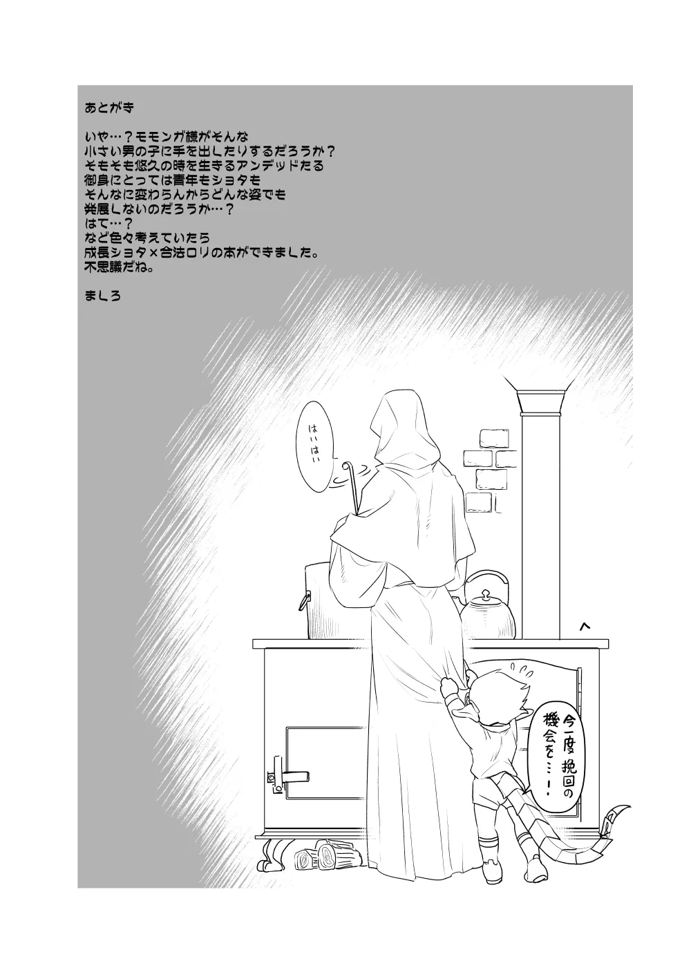 モモンガさまあのね、その後の話 - page54