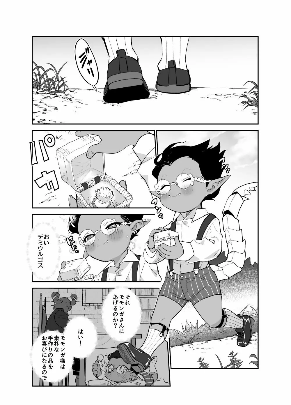 モモンガさまあのね、その後の話 - page7