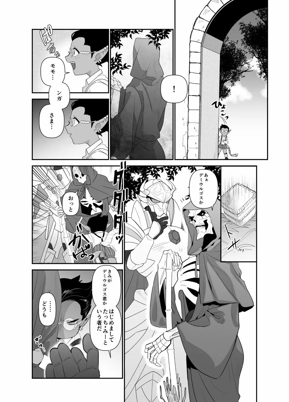 モモンガさまあのね、その後の話 - page8