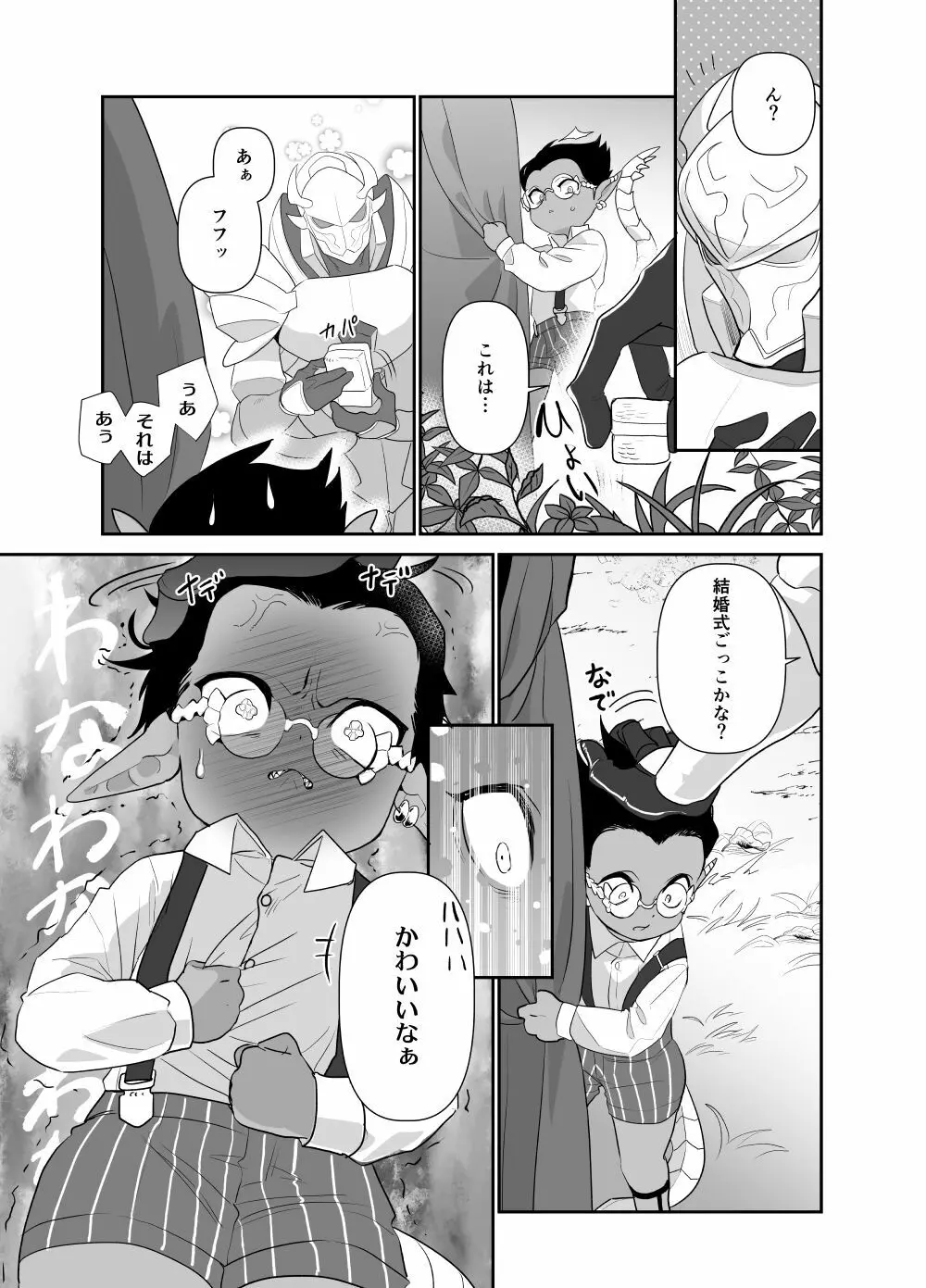 モモンガさまあのね、その後の話 - page9