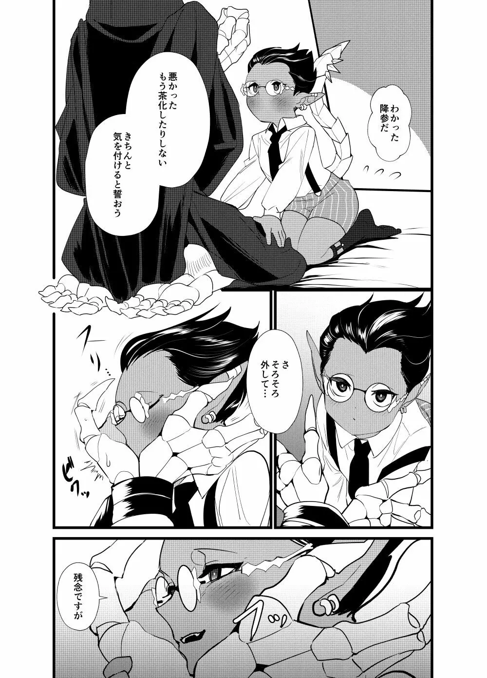 モモンガさまあのね、その後の後 - page13