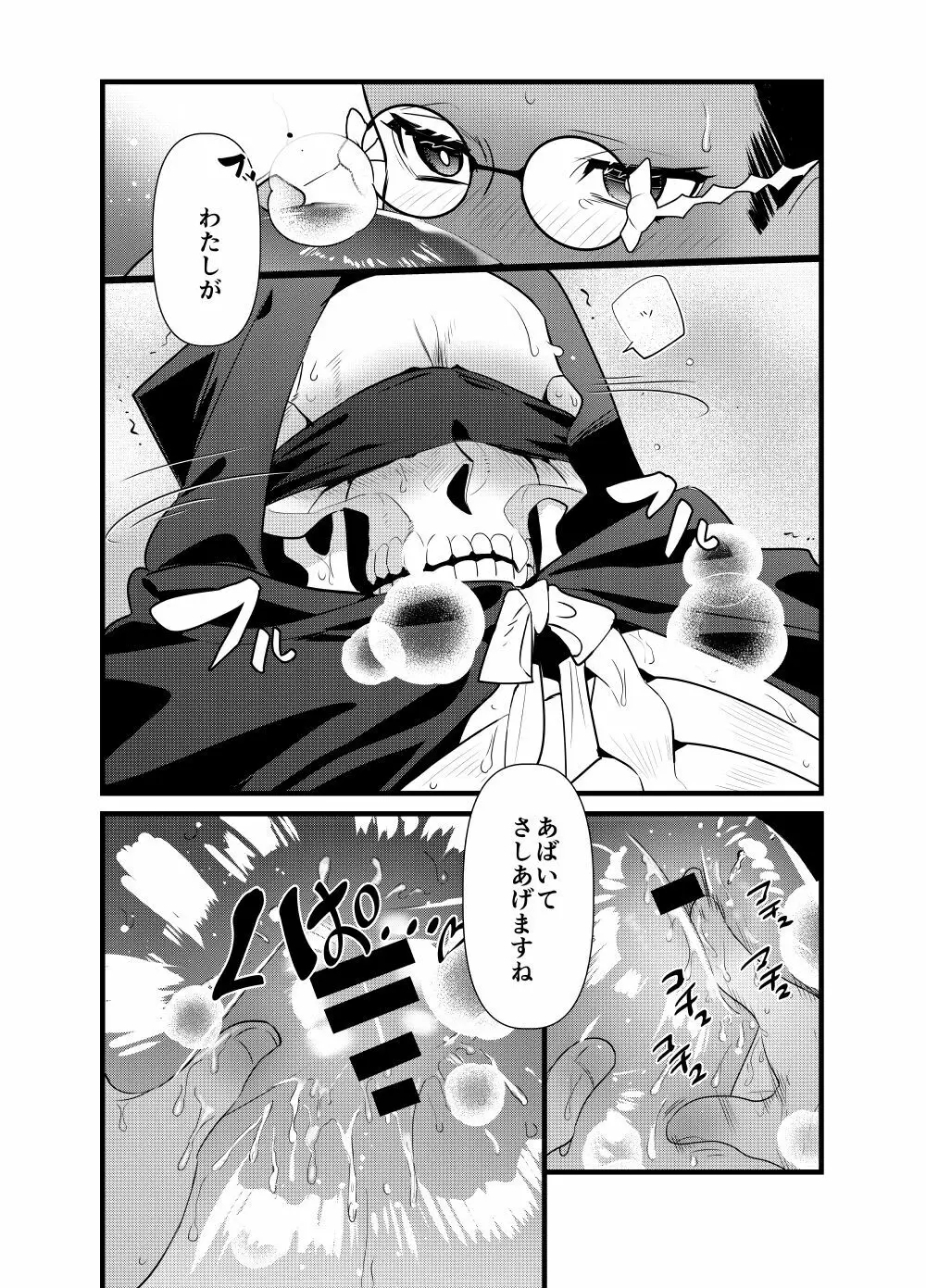 モモンガさまあのね、その後の後 - page19