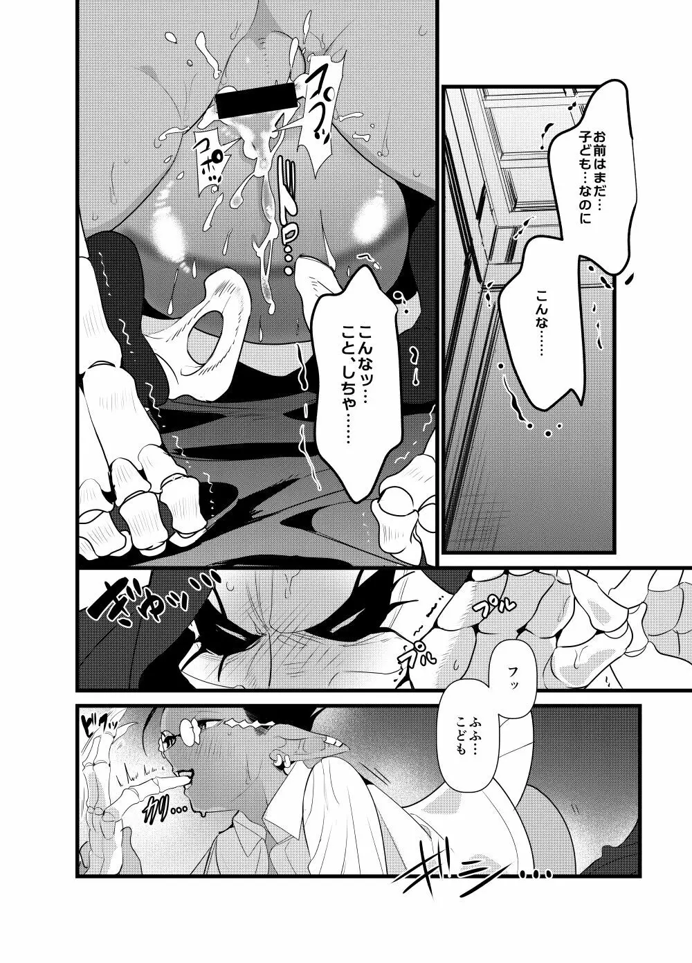 モモンガさまあのね、その後の後 - page24