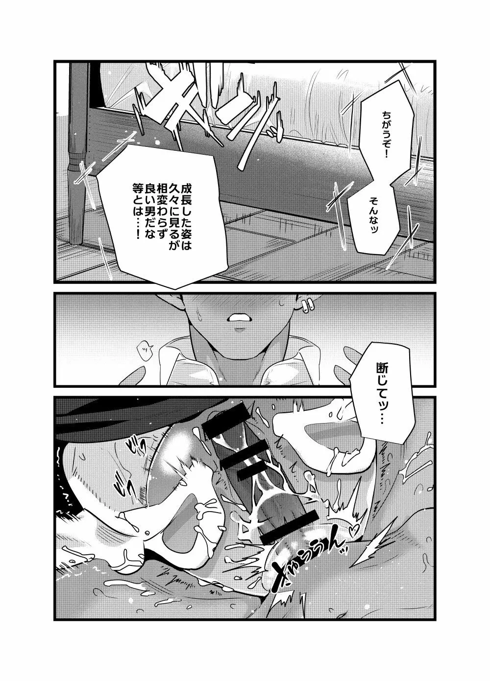 モモンガさまあのね、その後の後 - page28