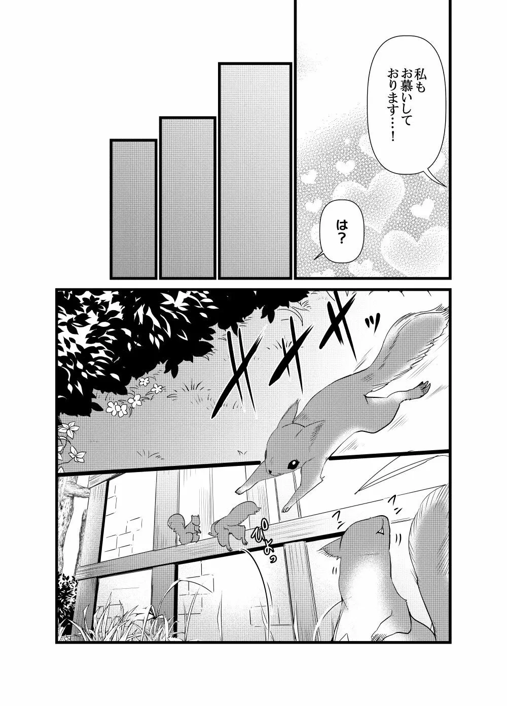 モモンガさまあのね、その後の後 - page30