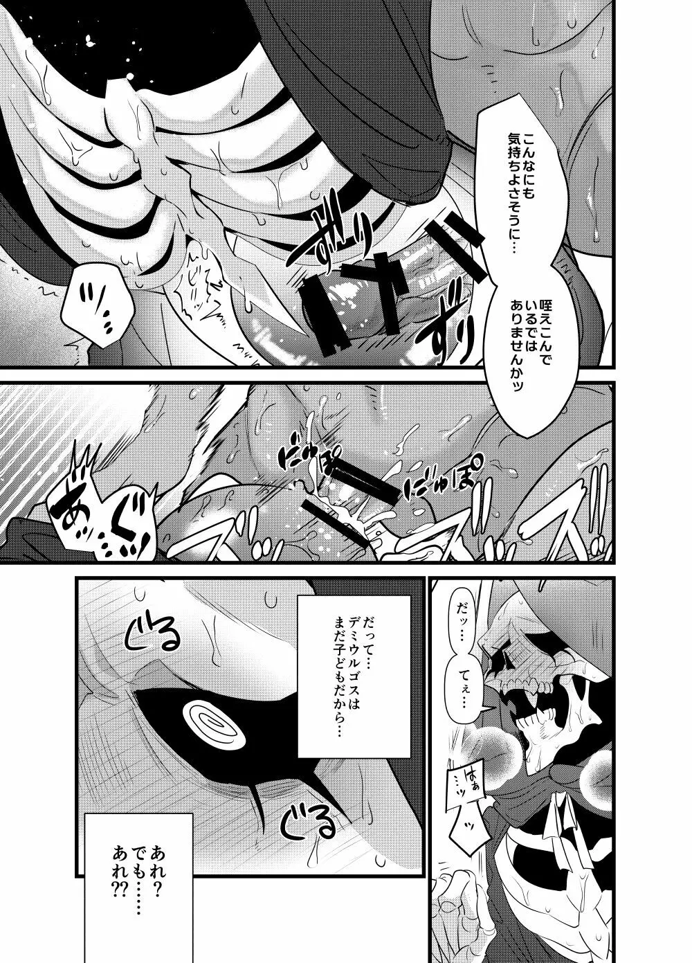 モモンガさまあのね、その後の後 - page33