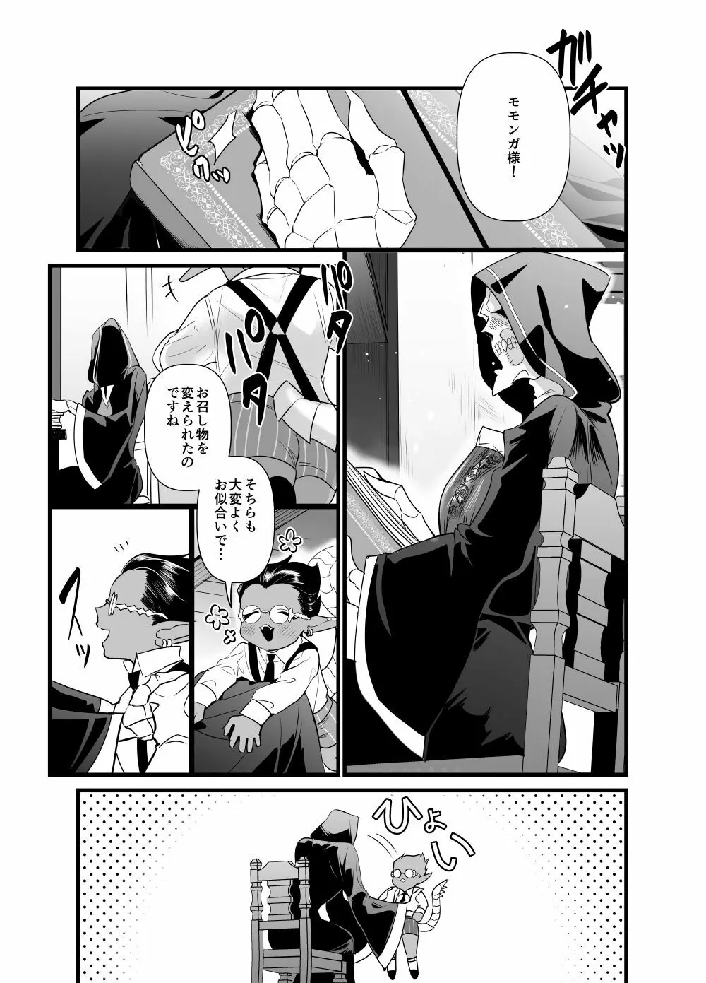 モモンガさまあのね、その後の後 - page39