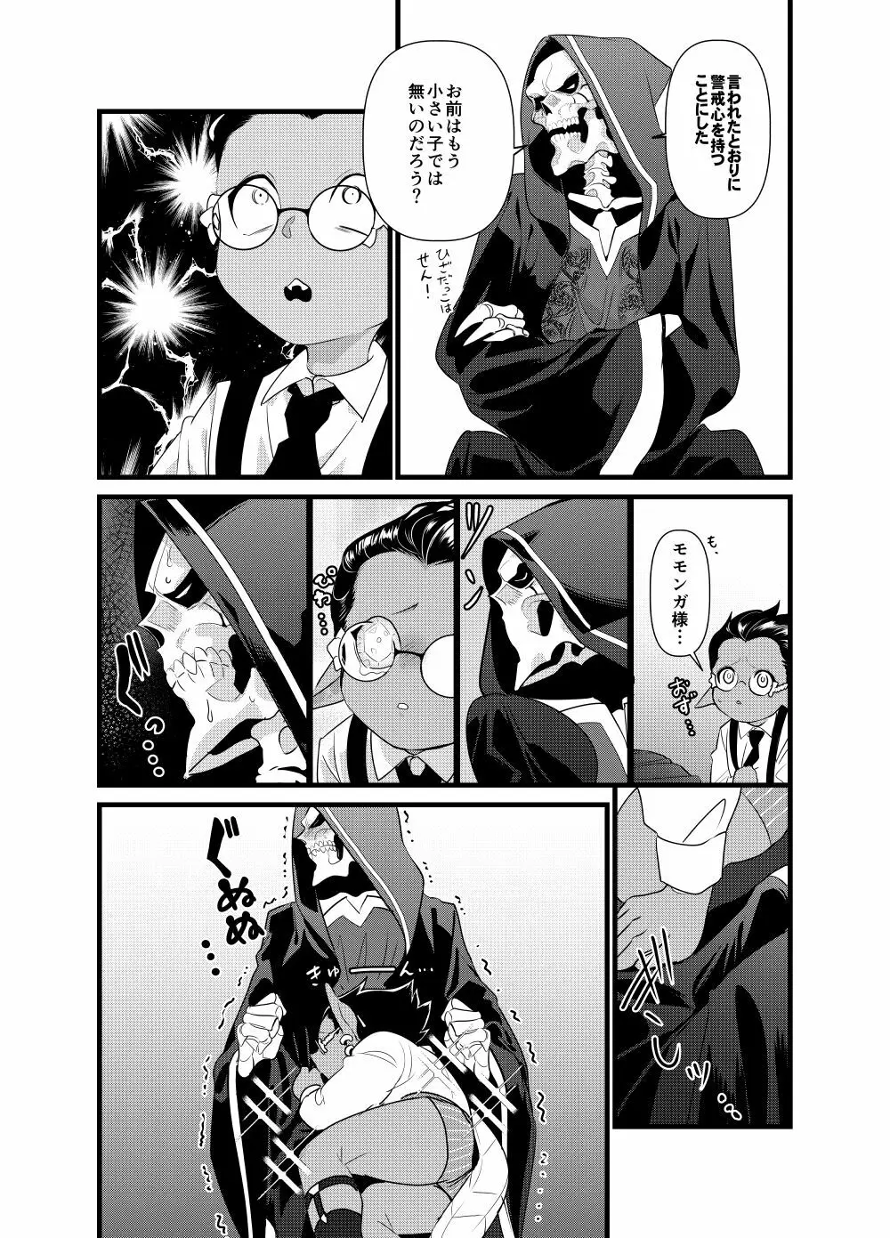 モモンガさまあのね、その後の後 - page40