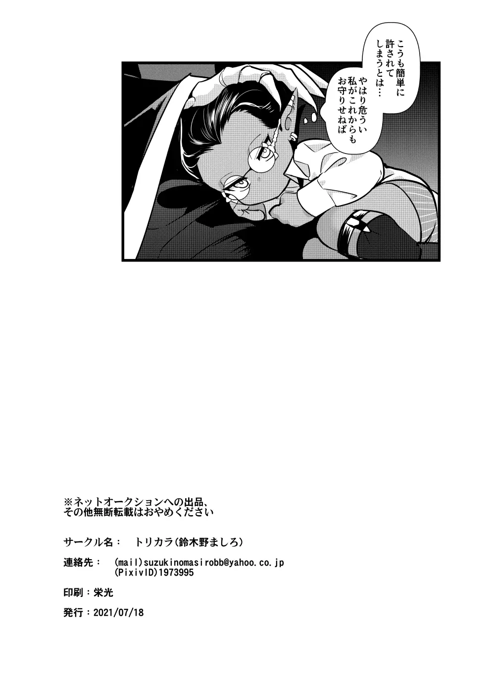 モモンガさまあのね、その後の後 - page42