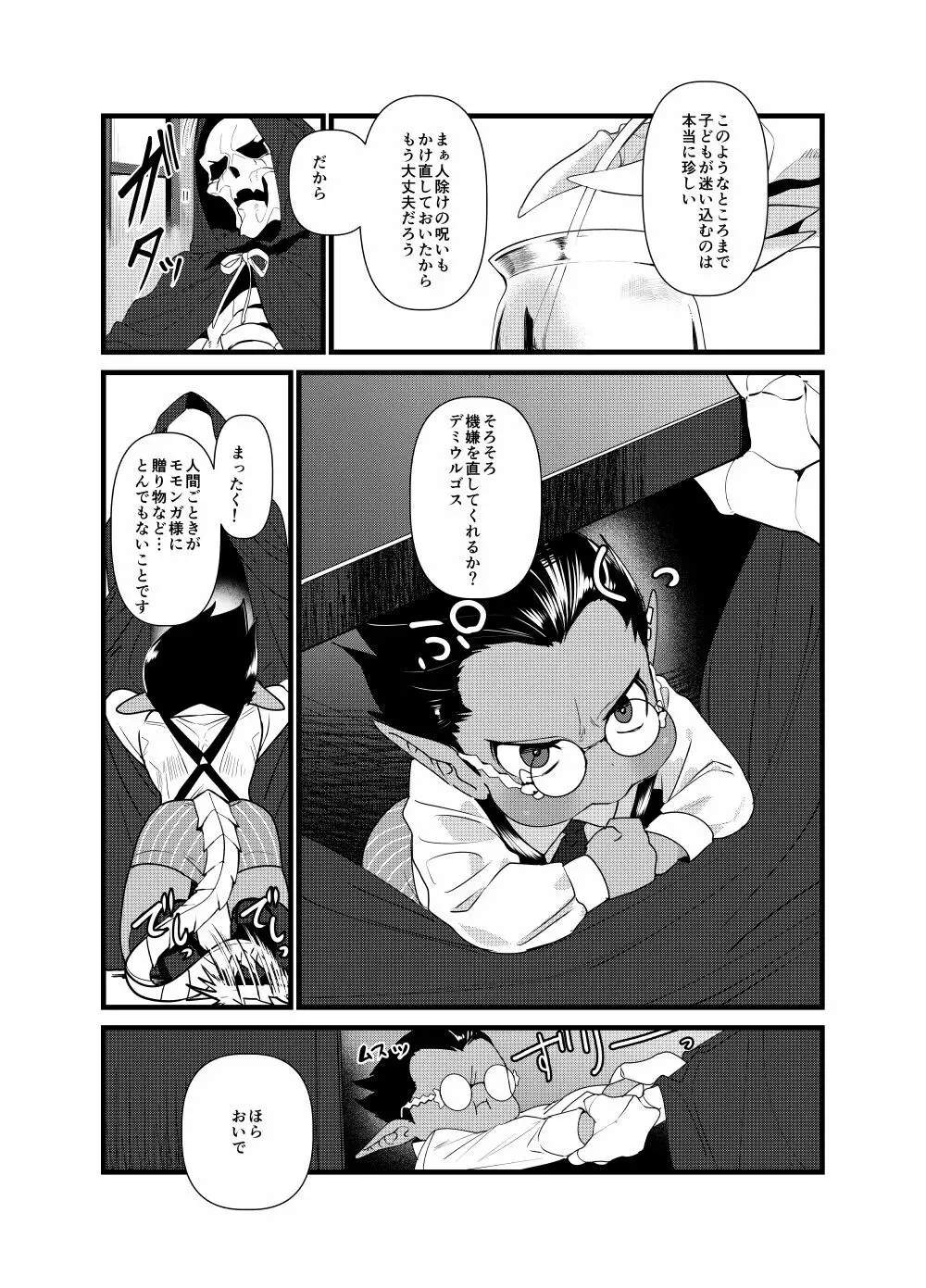 モモンガさまあのね、その後の後 - page6