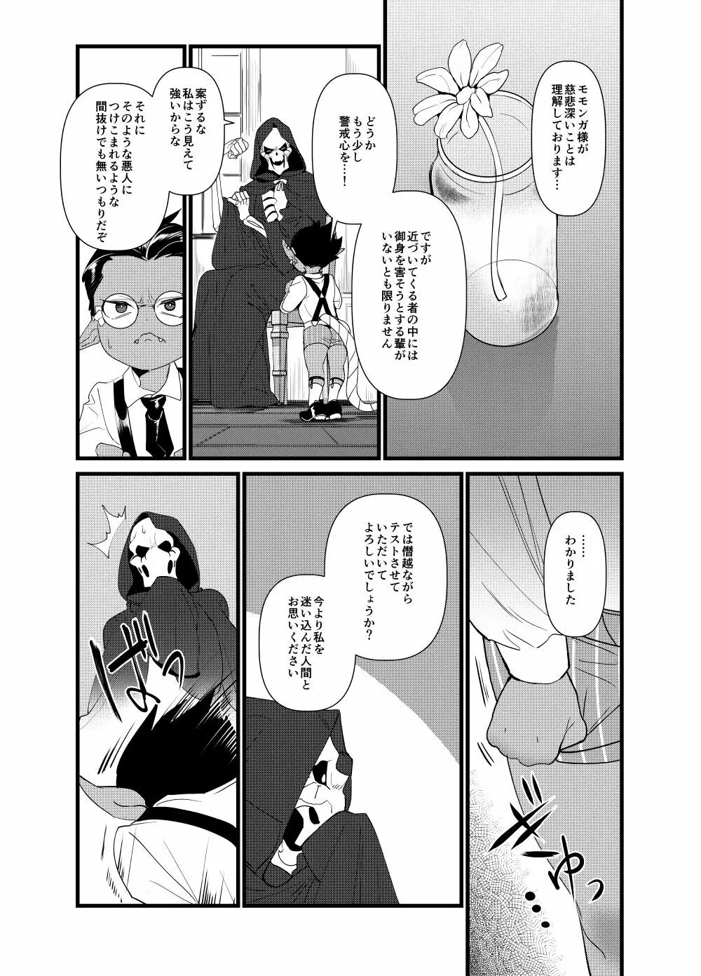 モモンガさまあのね、その後の後 - page7