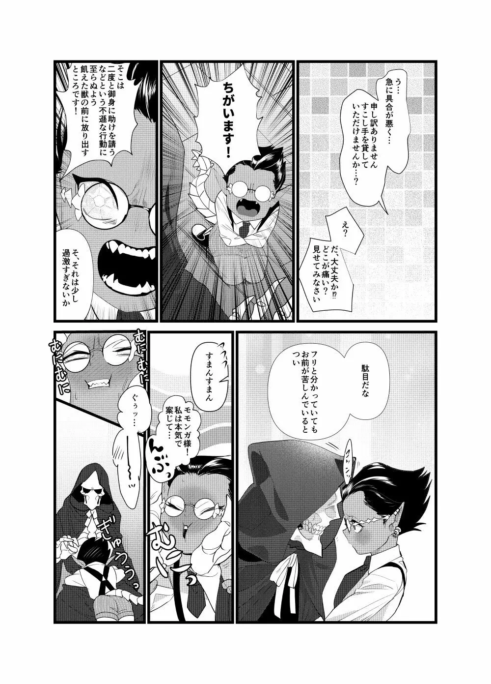 モモンガさまあのね、その後の後 - page8