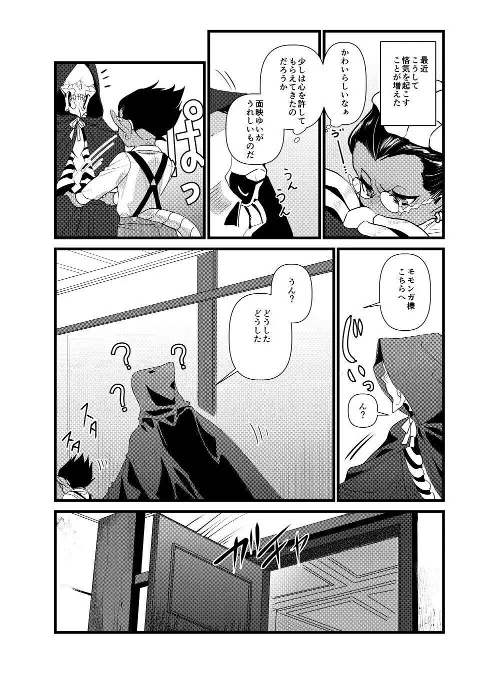 モモンガさまあのね、その後の後 - page9