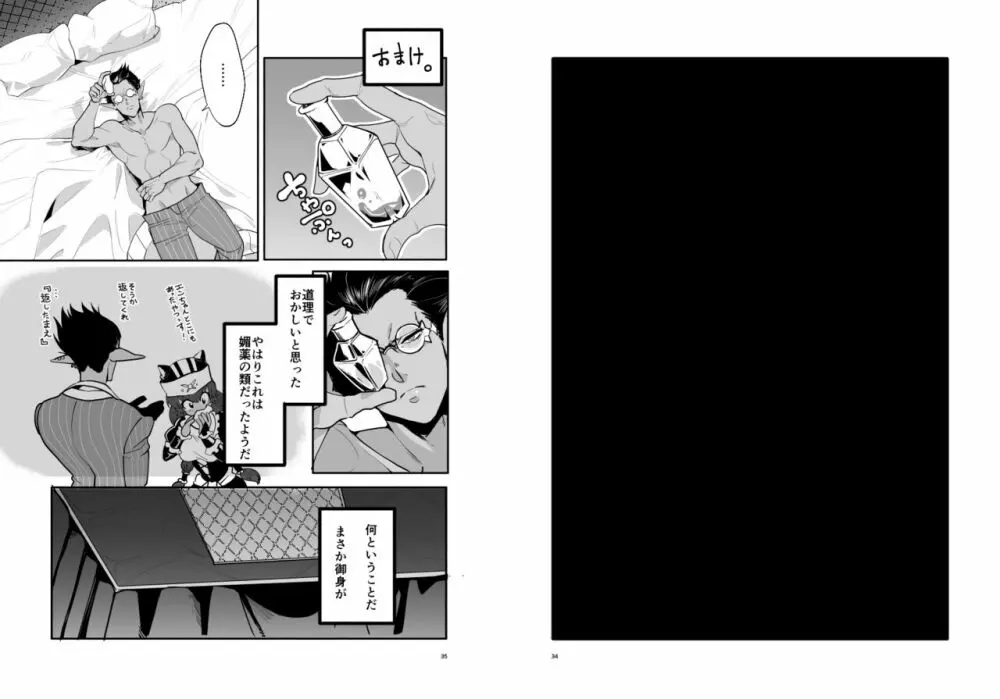 最上位悪魔と愛のおくすり - page18