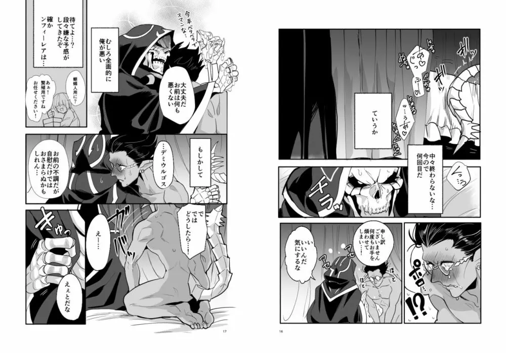 最上位悪魔と愛のおくすり - page9