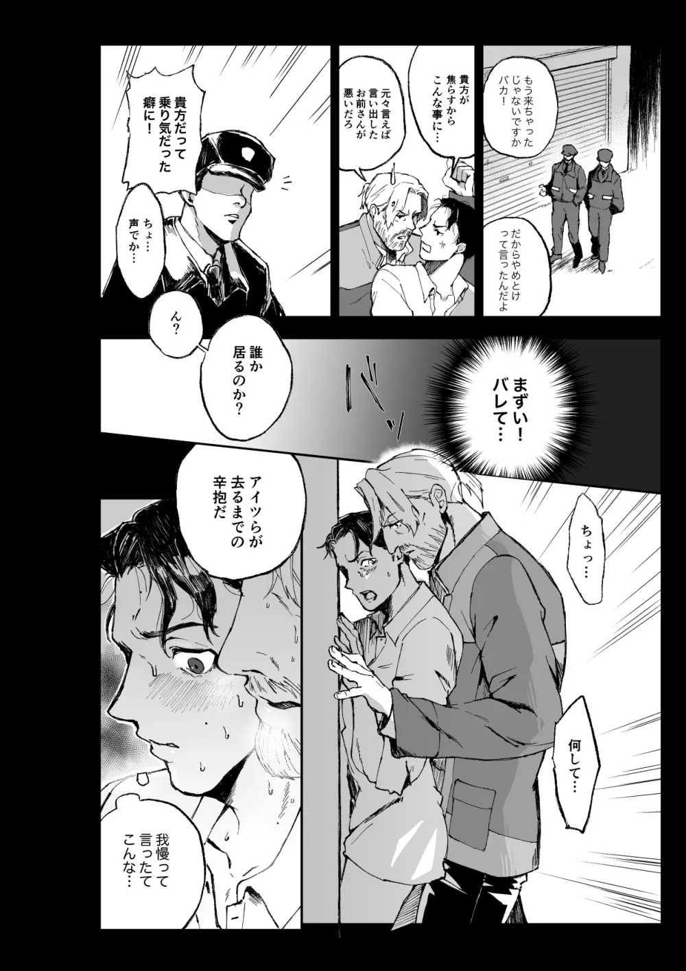 コナー・アンダーソンは我慢できない - page11