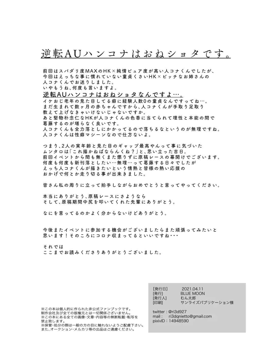 コナー・アンダーソンは我慢できない - page21