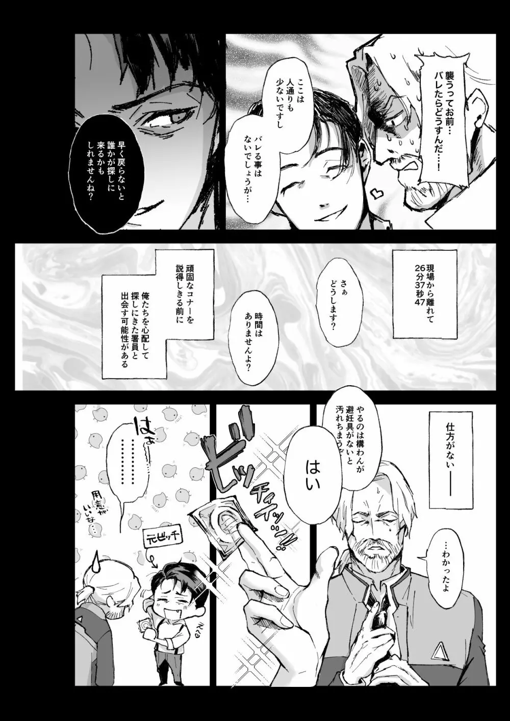 コナー・アンダーソンは我慢できない - page7