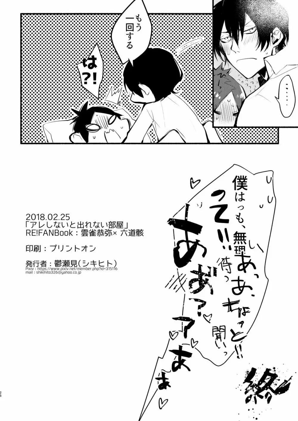 アレしないと出れない部屋 - page14