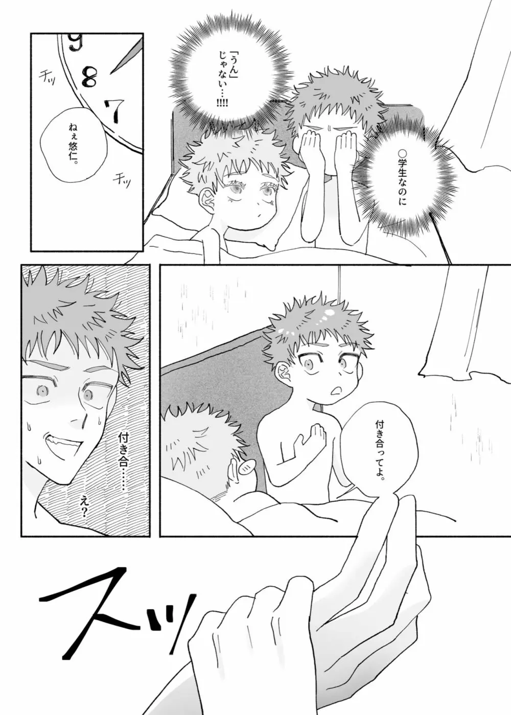 だってだいすきなんだもん - page30