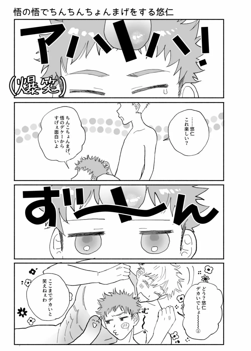 だってだいすきなんだもん - page36