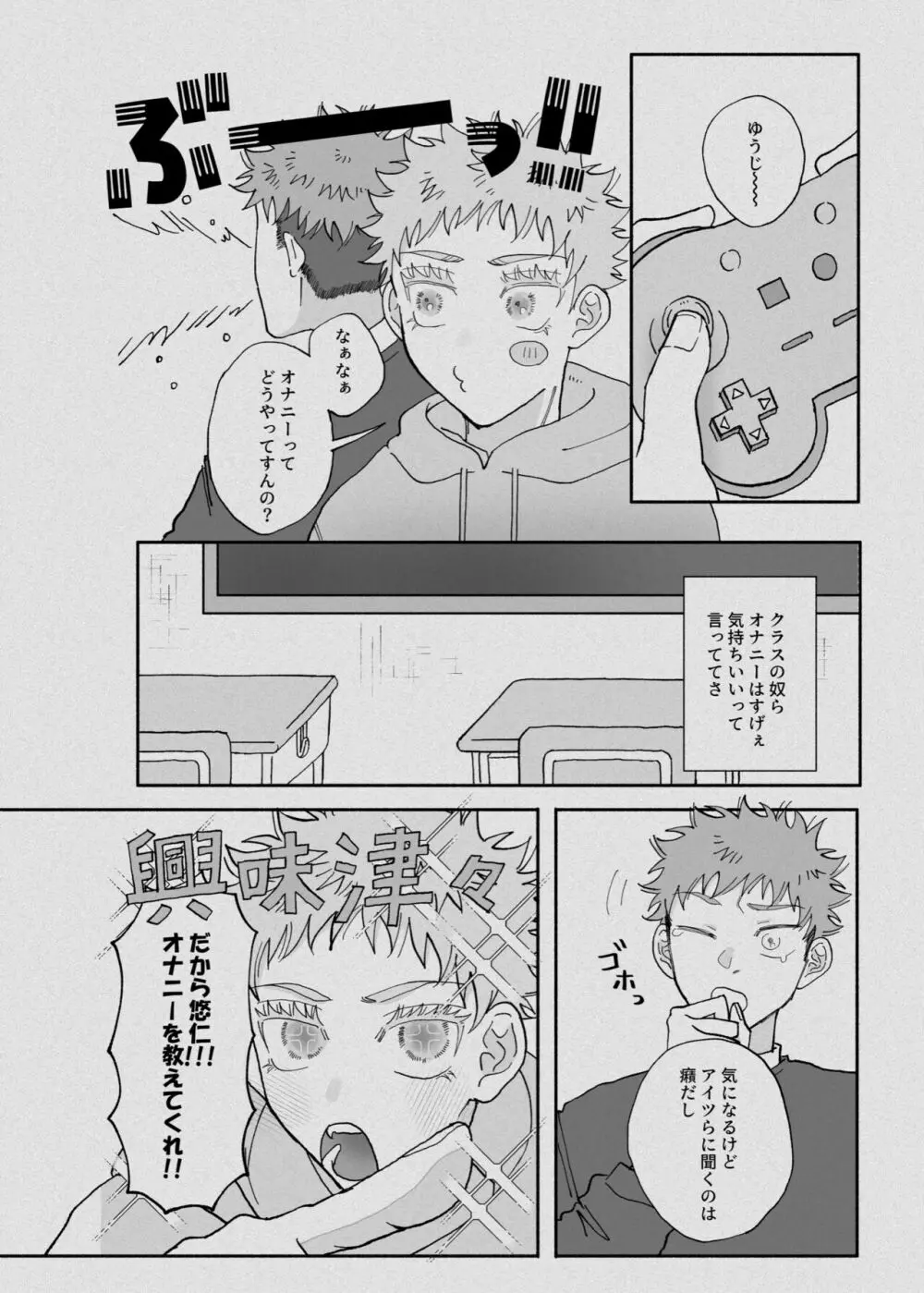 だってだいすきなんだもん - page9