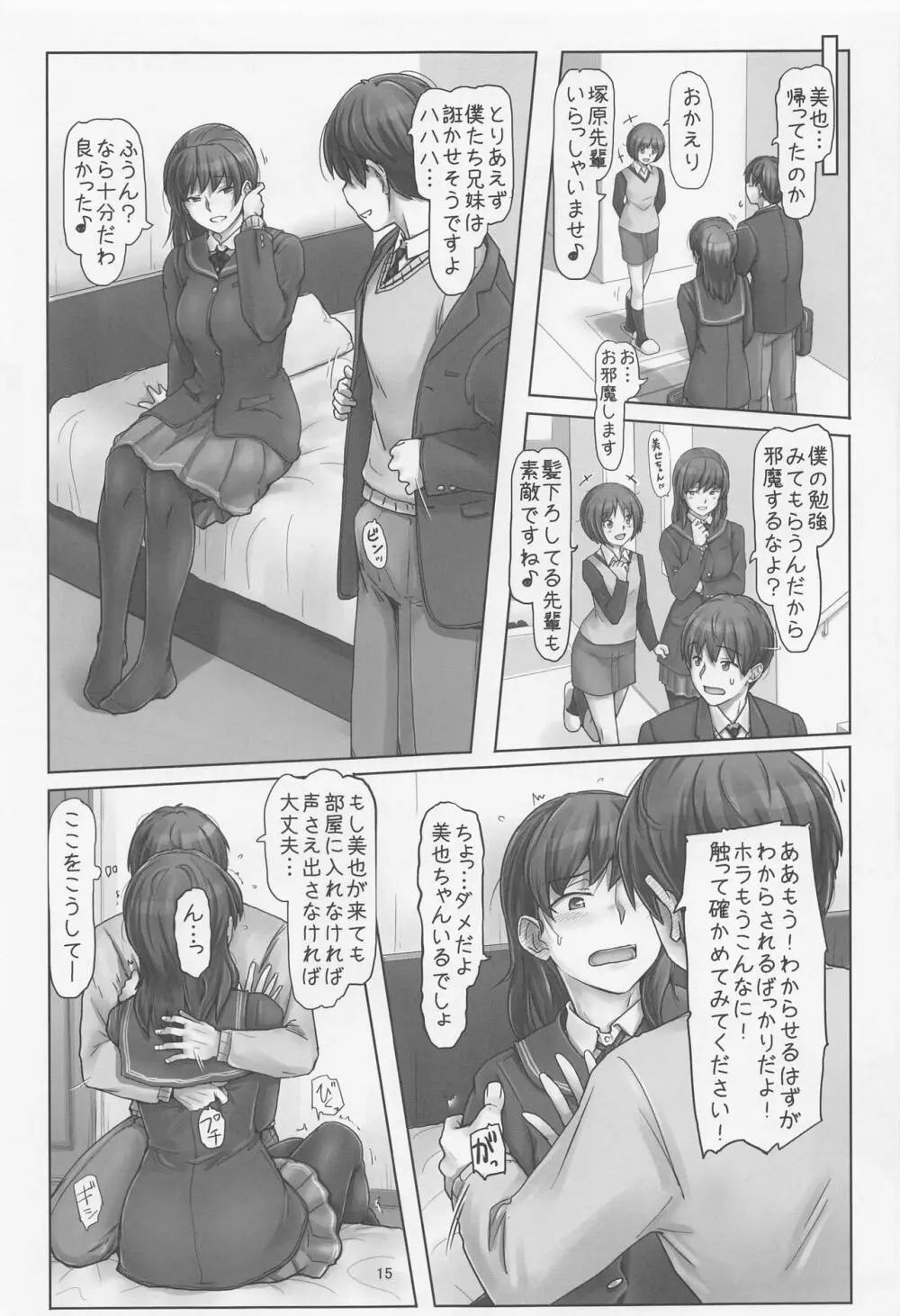 週末も平日も着たままでお願いします! - page14