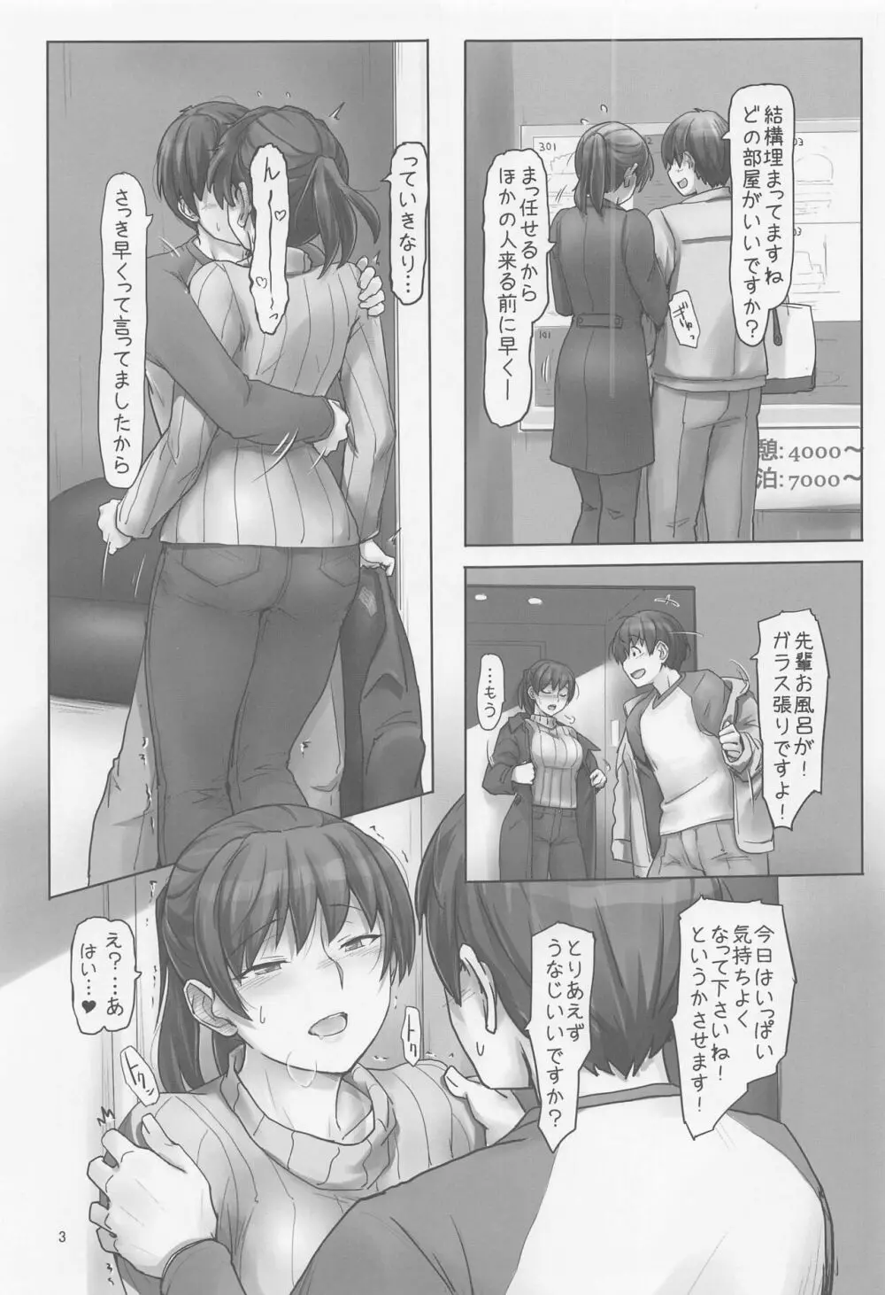 週末も平日も着たままでお願いします! - page2