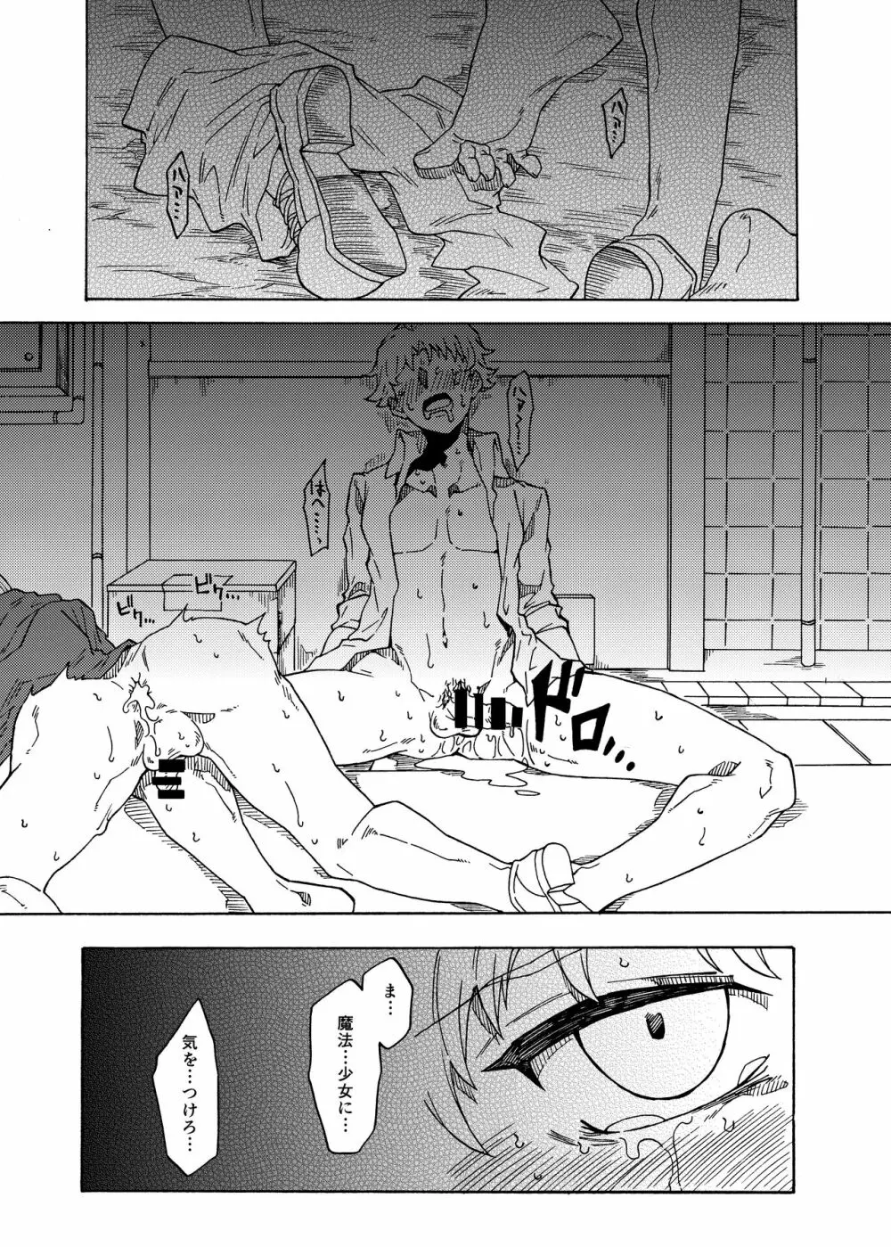 魔法少女マギー・ルスト - page11