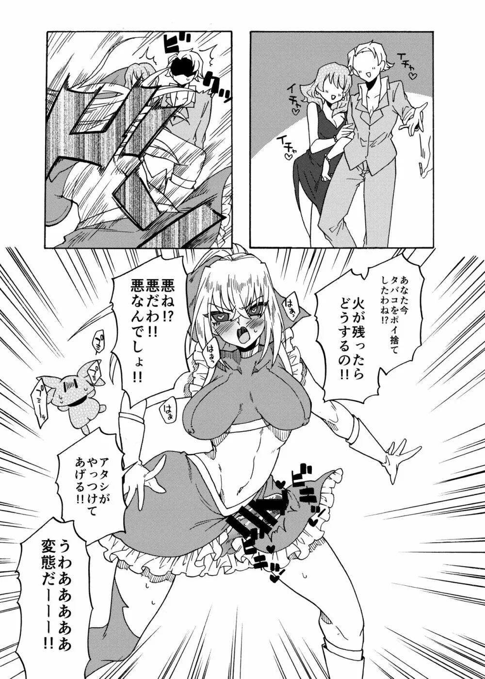 魔法少女マギー・ルスト - page17