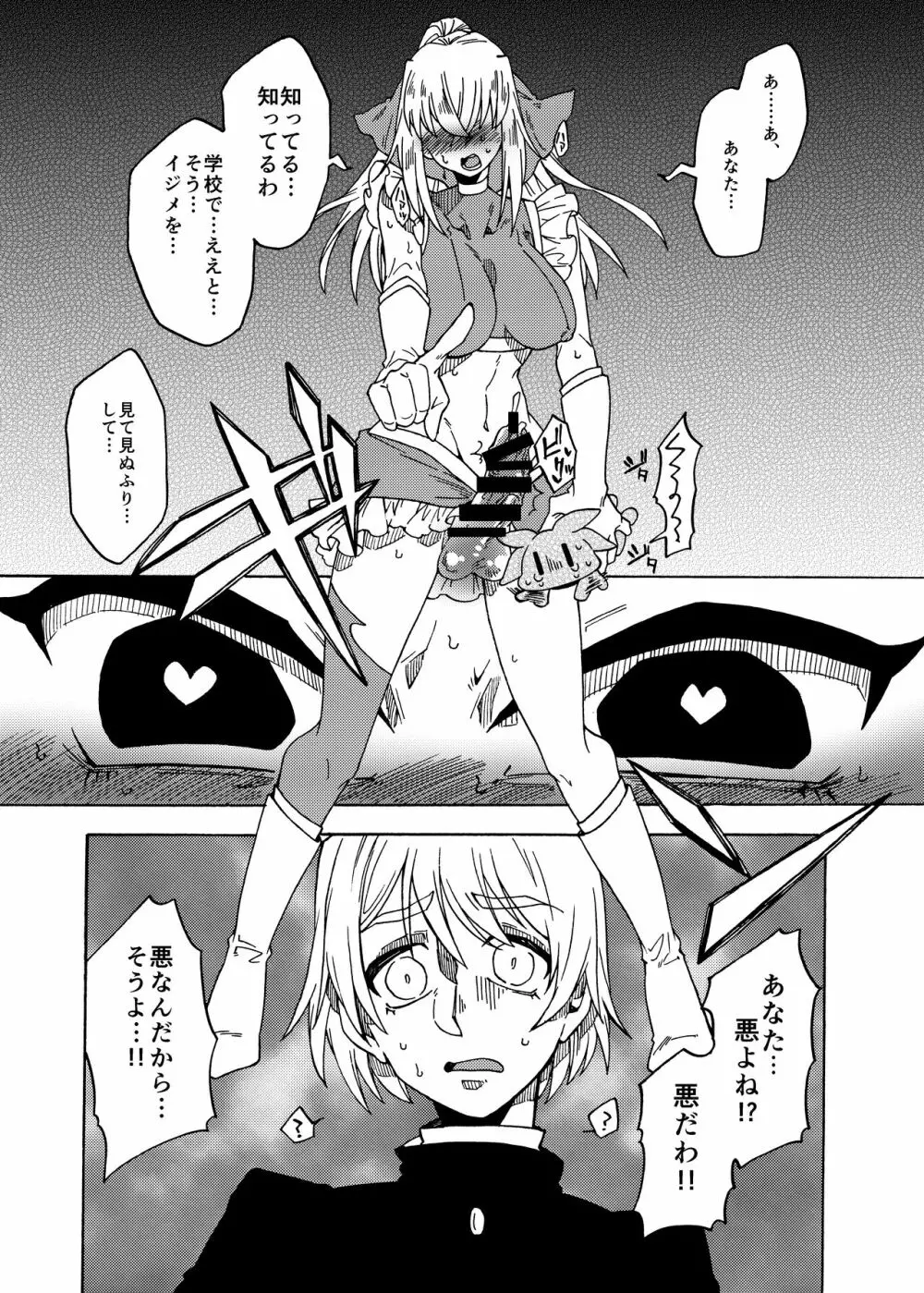 魔法少女マギー・ルスト - page22