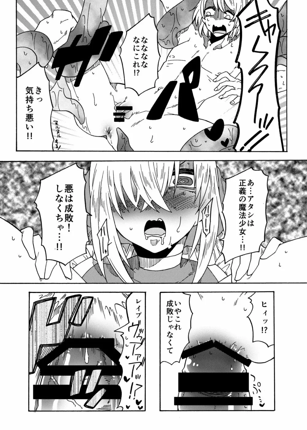 魔法少女マギー・ルスト - page24