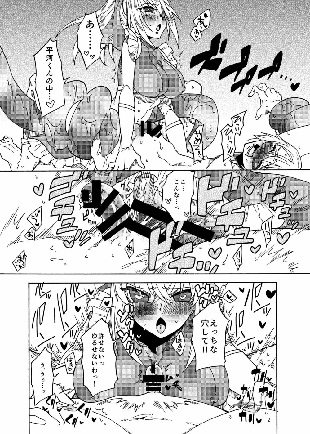 魔法少女マギー・ルスト - page25