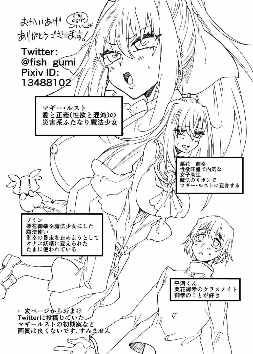 魔法少女マギー・ルスト - page28