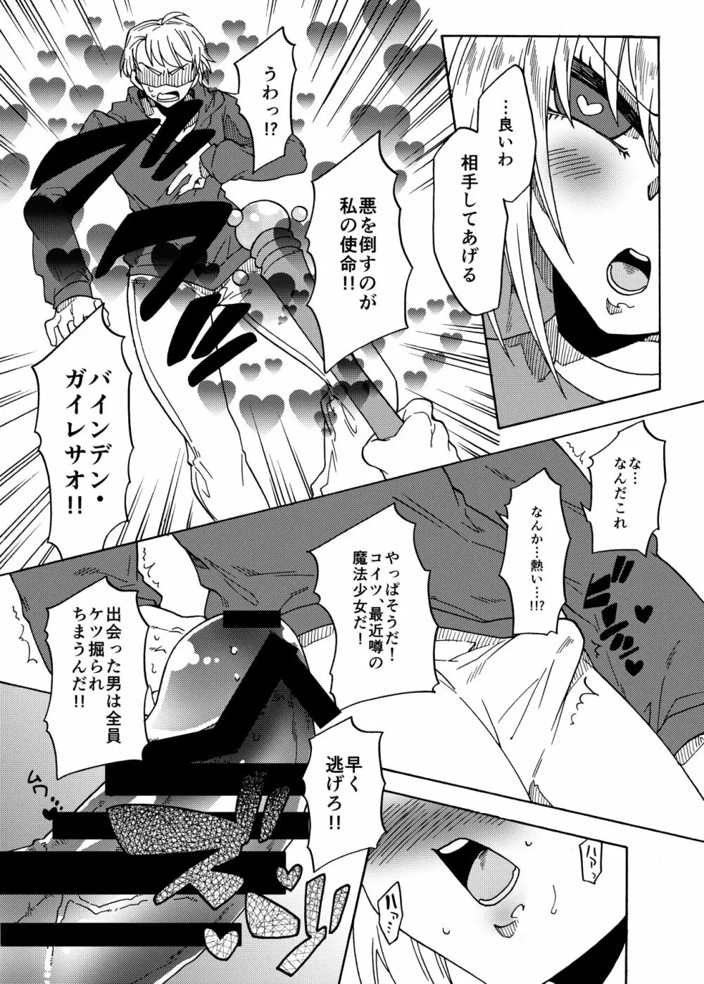 魔法少女マギー・ルスト - page5