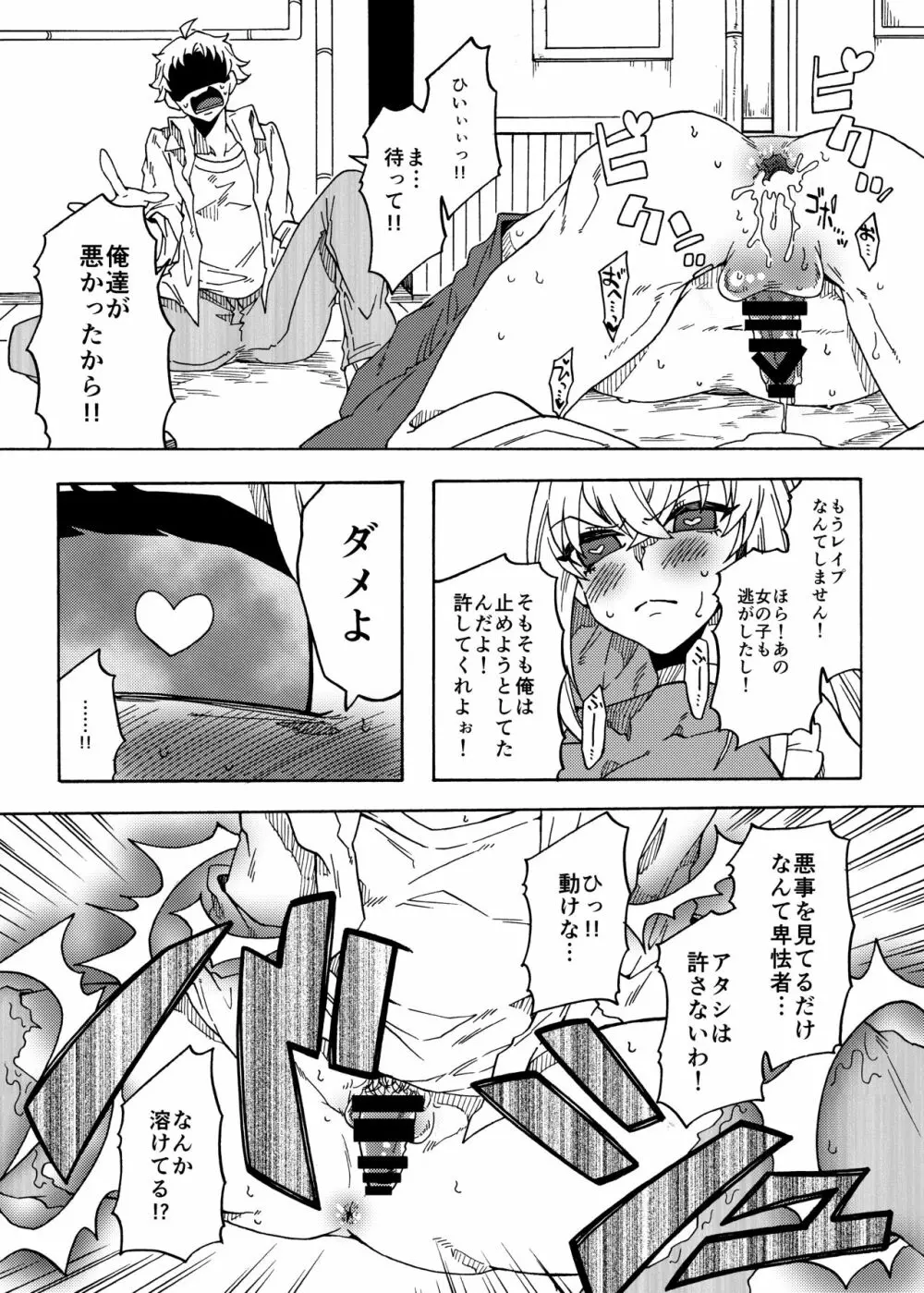 魔法少女マギー・ルスト - page9