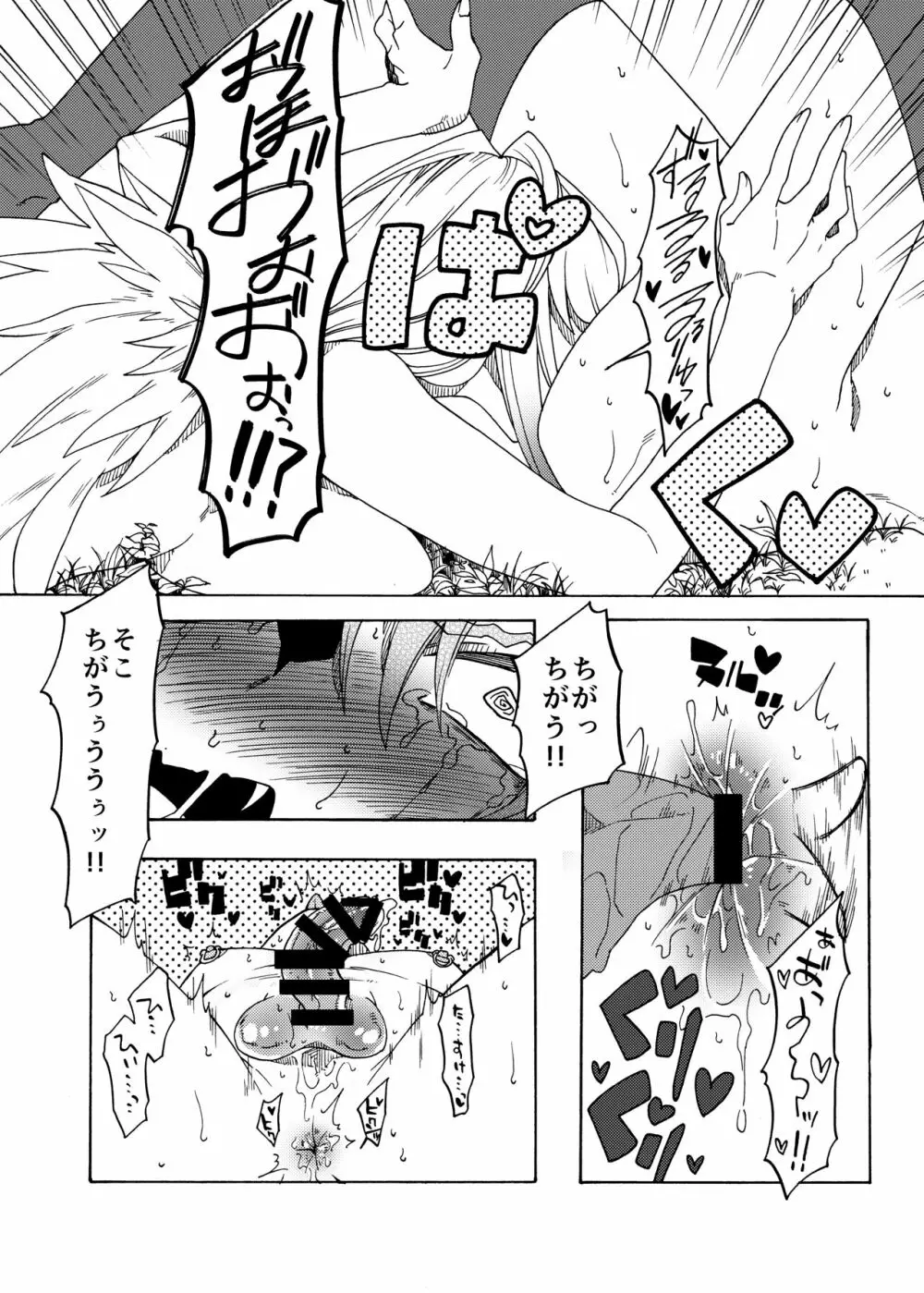 天使のちんぽなんかに絶対負けない! - page12