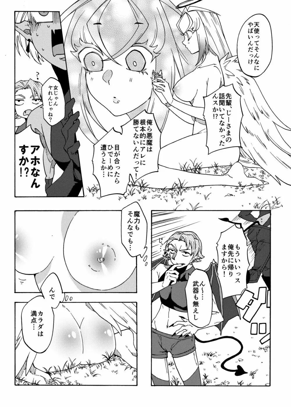 天使のちんぽなんかに絶対負けない! - page5