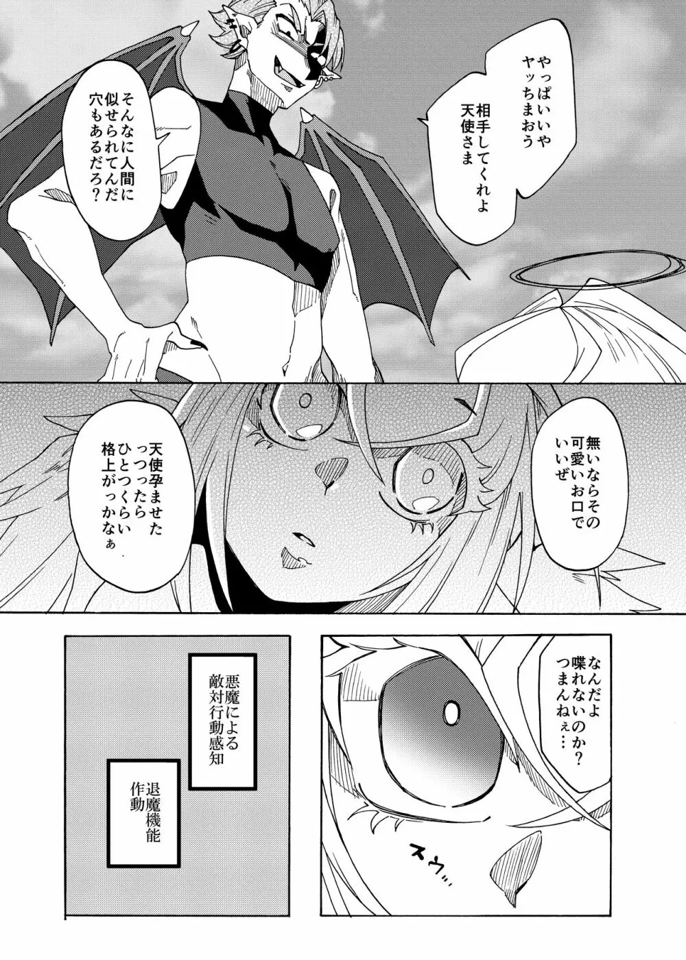 天使のちんぽなんかに絶対負けない! - page6