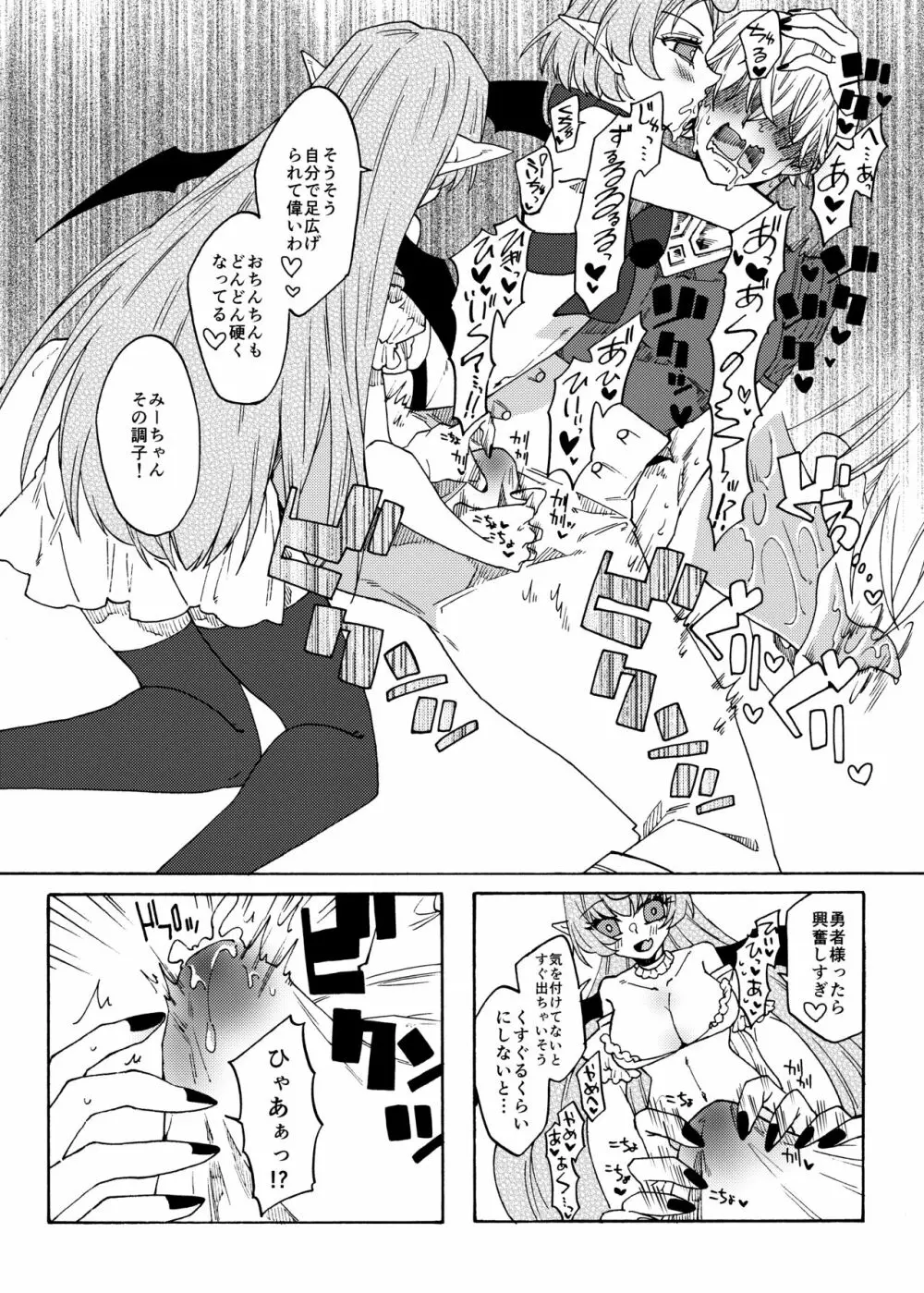 最強勇者がザコサキュバス姉妹の精液サーバーになる話! - page11