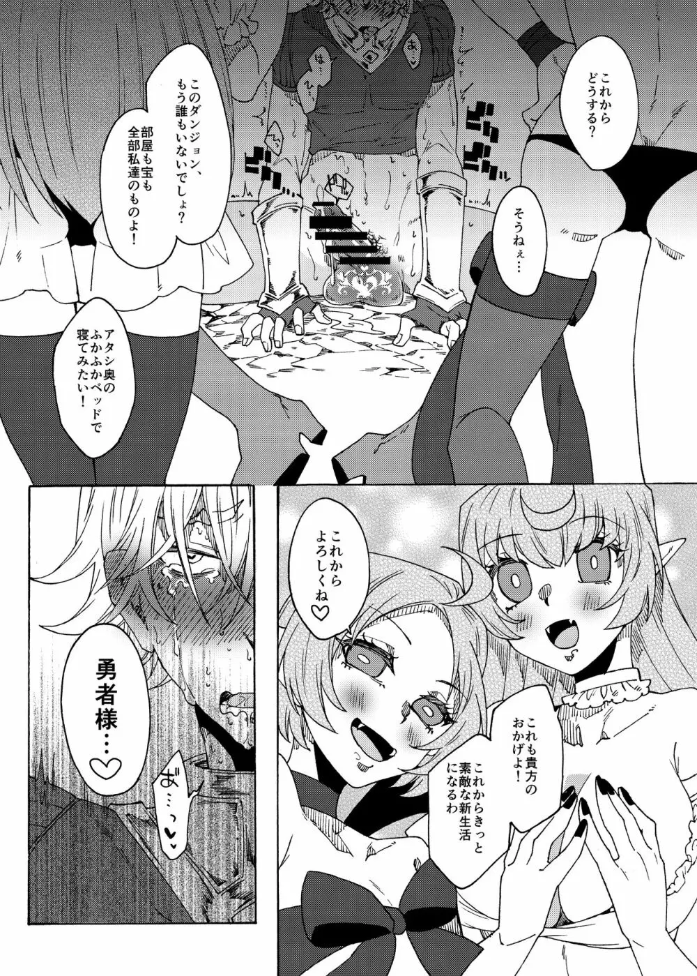 最強勇者がザコサキュバス姉妹の精液サーバーになる話! - page16