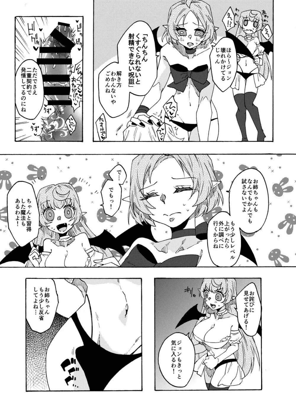 最強勇者がザコサキュバス姉妹の精液サーバーになる話! - page18