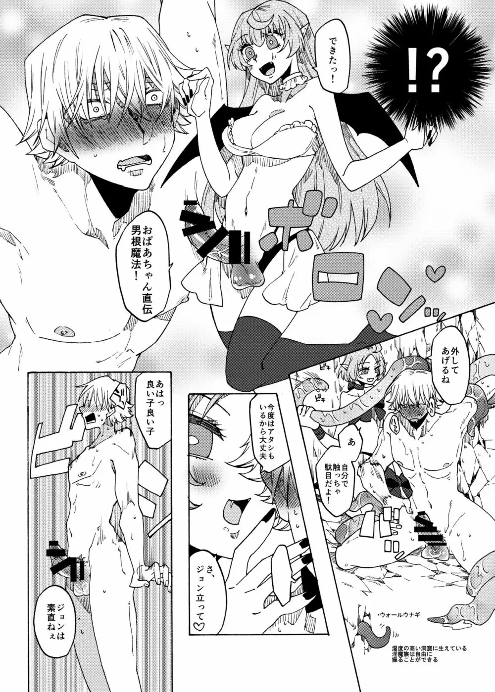 最強勇者がザコサキュバス姉妹の精液サーバーになる話! - page19